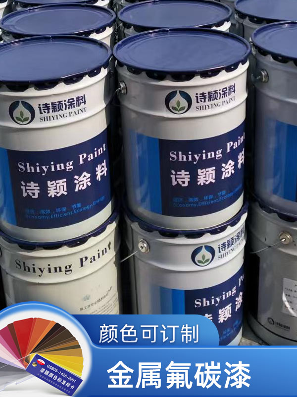 金属氟碳漆.jpg