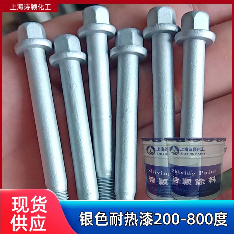 银色耐高温漆1.jpg